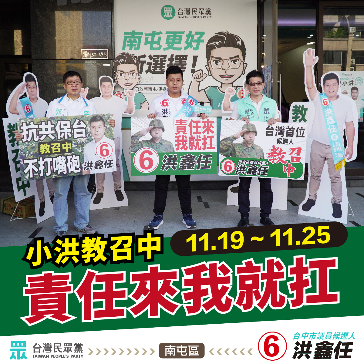 洪鑫任選前7天被教召。(圖/翻攝自洪鑫任臉書)