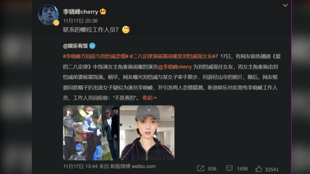 李曉峰轉發否認貼文反問1句,疑似認愛。(圖/翻攝自李曉峰微博)