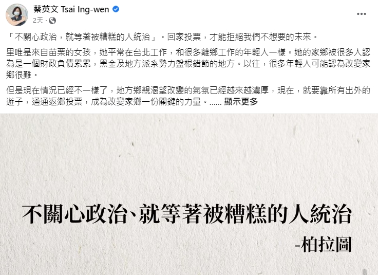 蔡英文日前推出催票影片。(圖/翻攝自蔡英文 Tsai Ing-wen臉書)