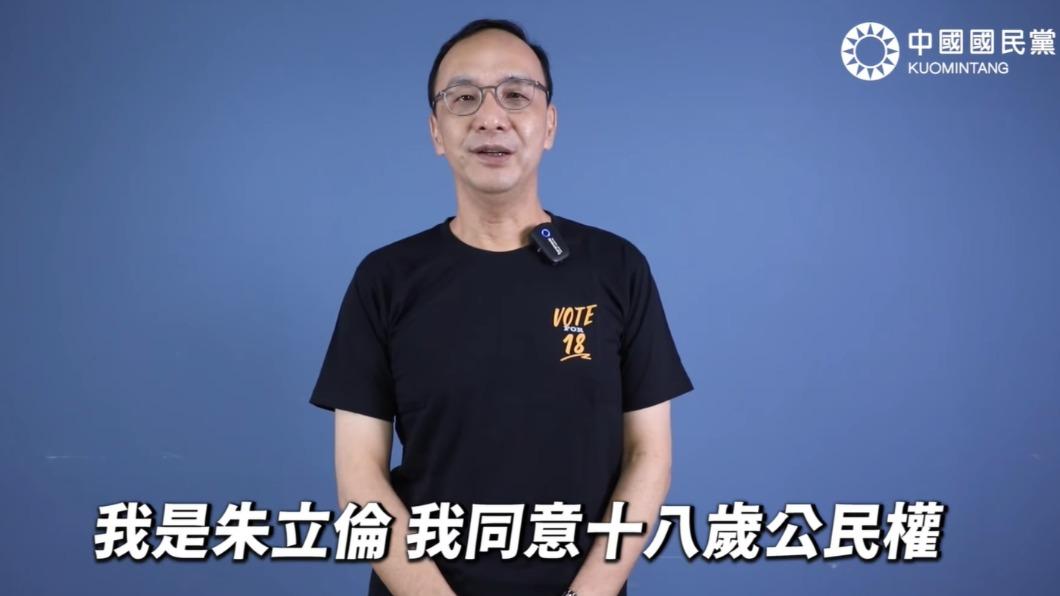 遭質疑「打假球」!朱立倫PO片喊:我同意18歲公民權