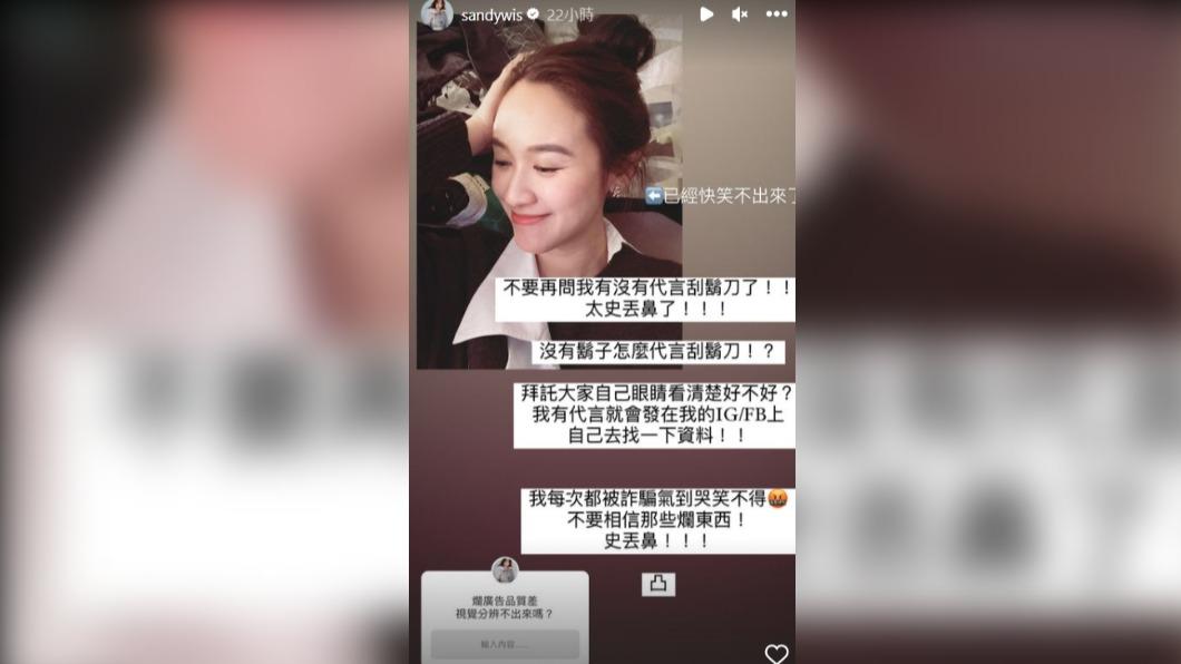 吳姍儒要粉絲別再被詐騙集團欺騙。（圖／翻攝自sandywis IG）