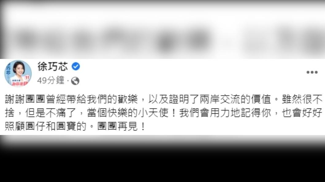 徐巧芯發文哀悼團團。(圖/翻攝自徐巧芯臉書)