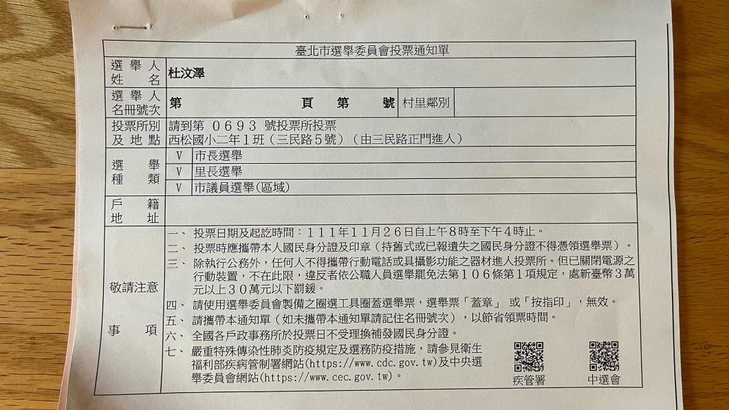 杜汶澤曬出投票通知單。（圖／翻攝自杜汶澤臉書）