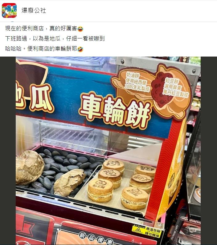 超商開賣車輪餅。(圖/翻攝自爆廢公社)