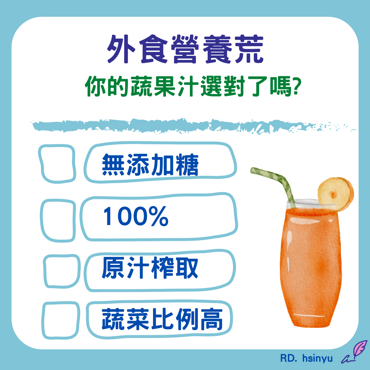 蔬果汁選擇4步驟。（圖／翻攝自臉書 羅心余營養師）