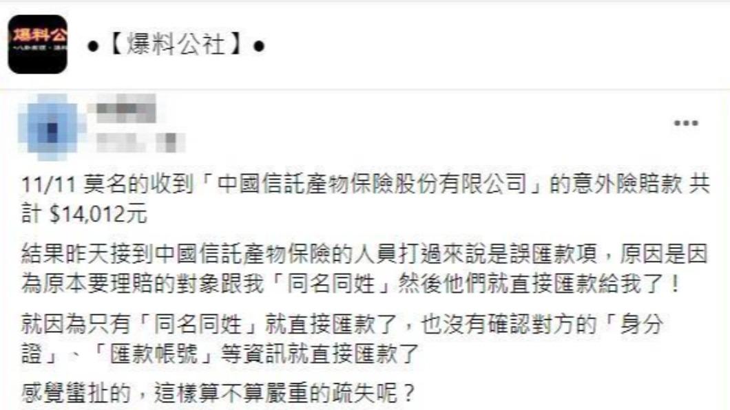 原PO質疑,保險公司這樣「算不算嚴重疏失」?(圖/翻攝自爆料公社)