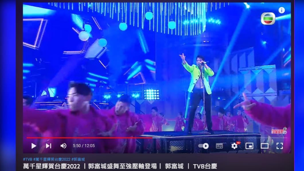 郭富城一連獻唱三首經典歌，掀起全場高潮。（圖／翻攝自TVB (official) YouTube）