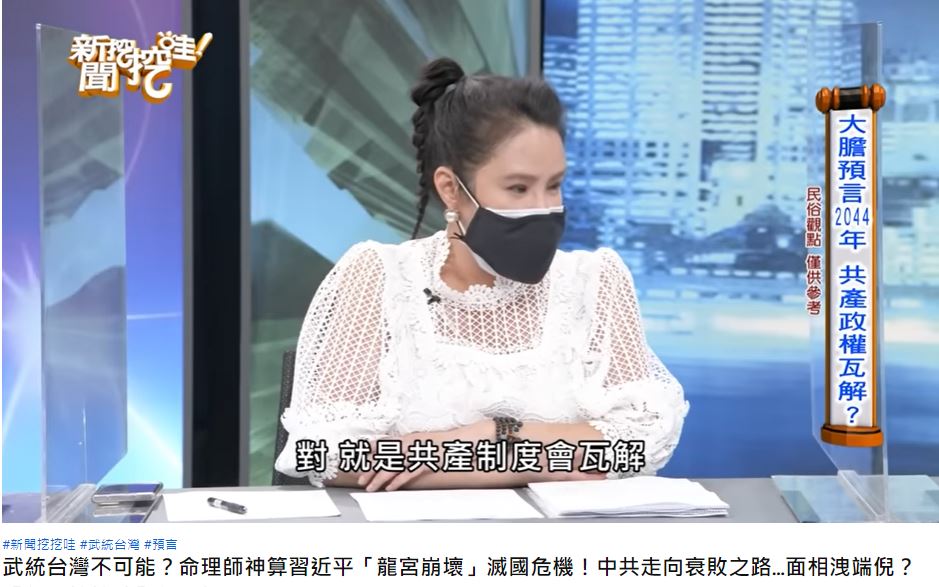 廖美然直言,共產黨制度會瓦解。(圖/翻攝自《新聞挖挖哇》YouTube)