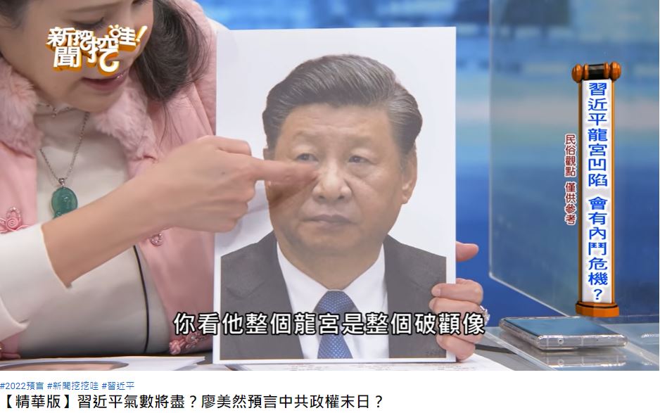 廖美然認為,習近平龍宮破顴像。(圖/翻攝自《新聞挖挖哇》YouTube)