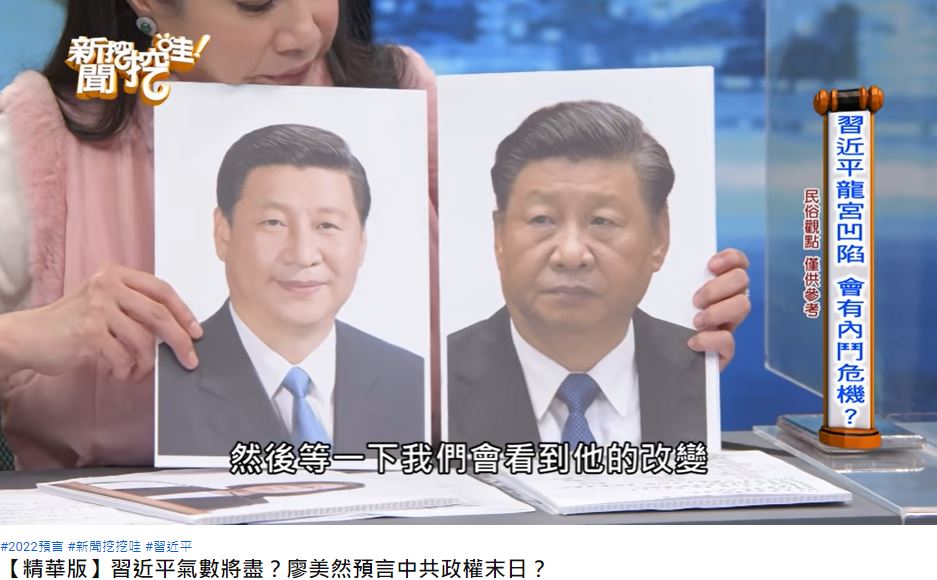 廖美然拿出習近平昔日照片對比。(圖/翻攝自《新聞挖挖哇》YouTube)