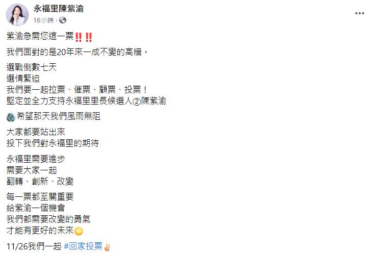 陳紫渝發文。(圖/翻攝自永福里陳紫渝臉書)