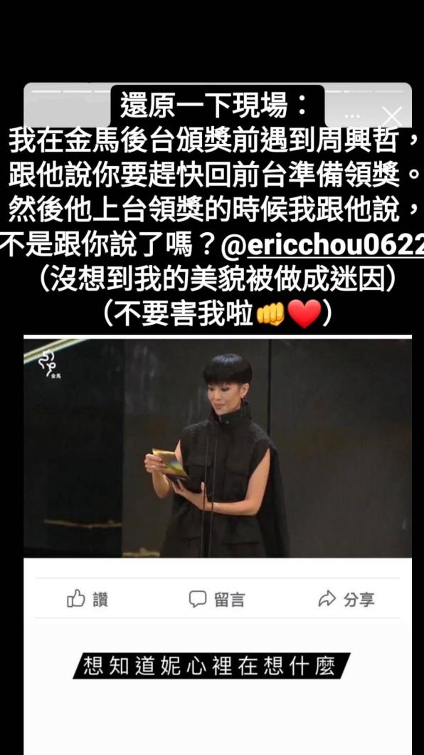 陳珊妮回應了頒獎表情。(圖/翻攝自陳珊妮IG)