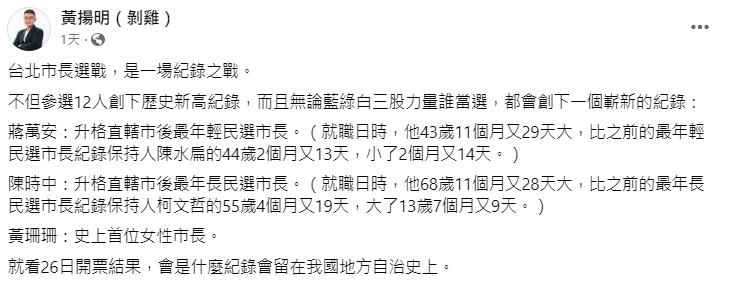 黃揚明發文。（圖／翻攝自黃揚明臉書）