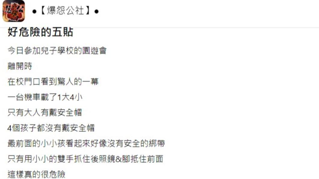 原PO發文。(圖/翻攝自爆怨公社臉書)