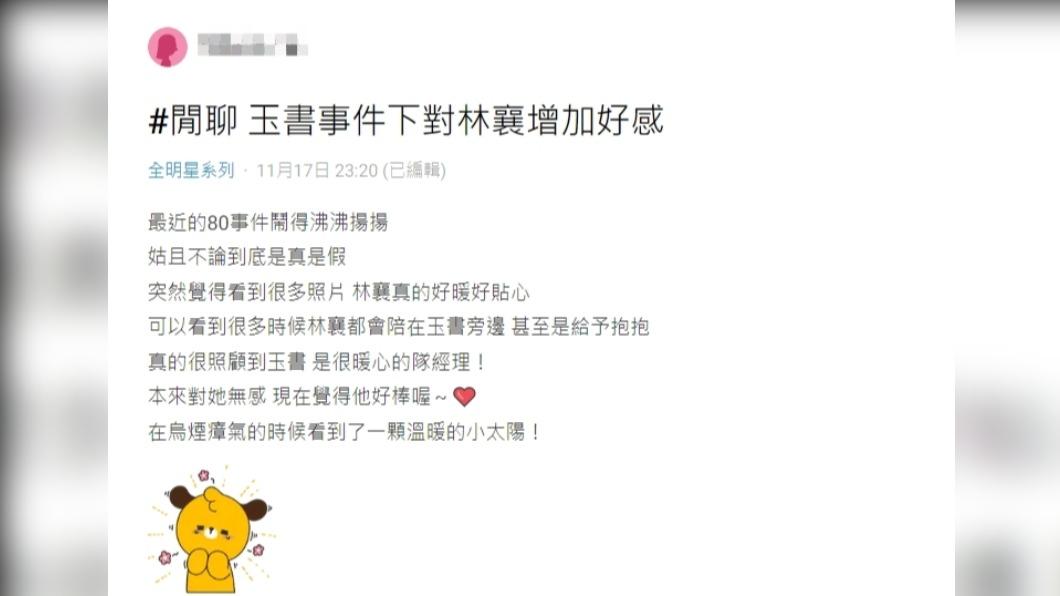 網友觀察到林襄的暖心舉動,因此改觀。(圖/翻攝自Dcard)