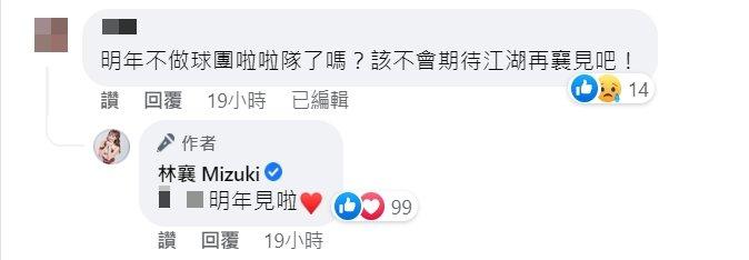 林襄發聲證實「明年見」,破除退隊謠言。(圖/翻攝自林襄臉書)