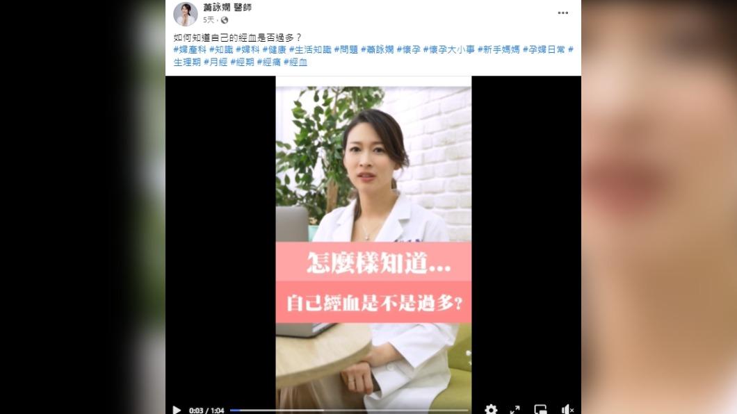 蕭詠嫻透露觀察3處，就可以分辨經期血量是否過多。（圖／翻攝自蕭詠嫻醫師臉書）