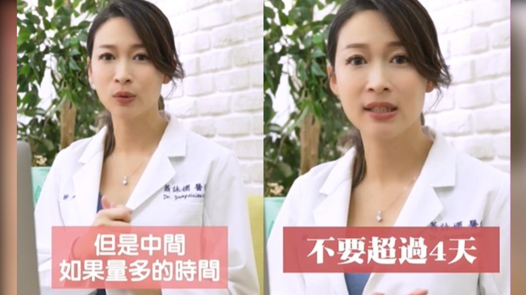 蕭詠嫻指出，量多時間盡量別超過4天。（圖／翻攝自蕭詠嫻醫師臉書）