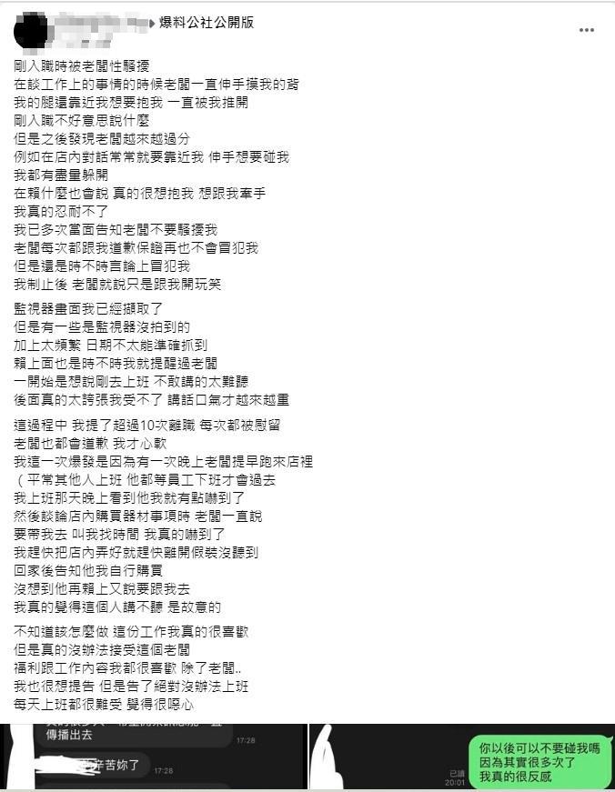 一名女員工被老闆纏上。(圖/翻攝自爆料公社)
