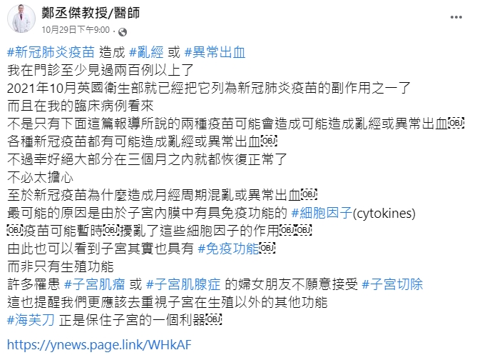 鄭丞傑醫生在臉書分享關於新冠疫苗副作用資訊。(圖/翻攝自鄭丞傑教授/醫師臉書)