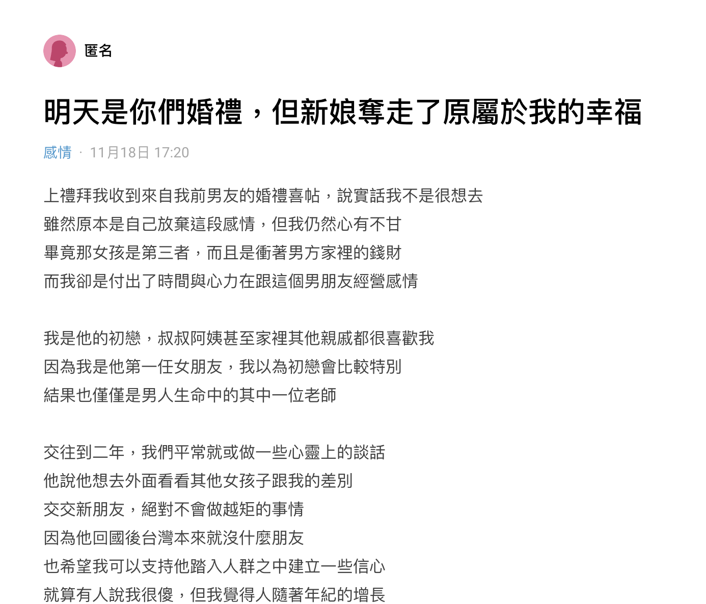 前任當初提出「想去外面多認識新朋友」的要求。(圖/翻攝自Dcard)