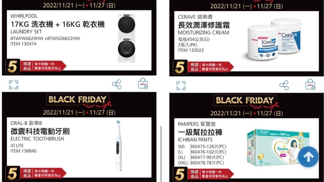 黑色購物節首日,共有8項優惠商品。(圖/翻攝自好市多APP)