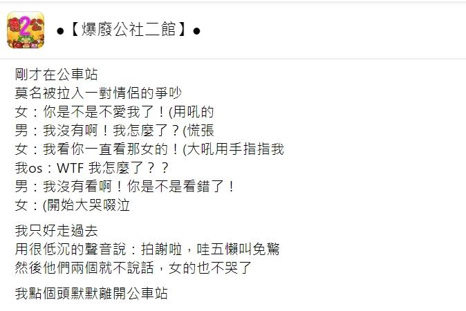 女網友還原事件經過。(圖/翻攝自爆廢公社二館)