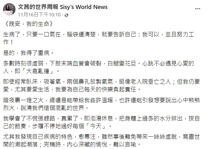 陳文茜在16日於臉書上發出了《晚安，我的生命》文章 。（圖／翻攝自文茜的世界周報臉書）