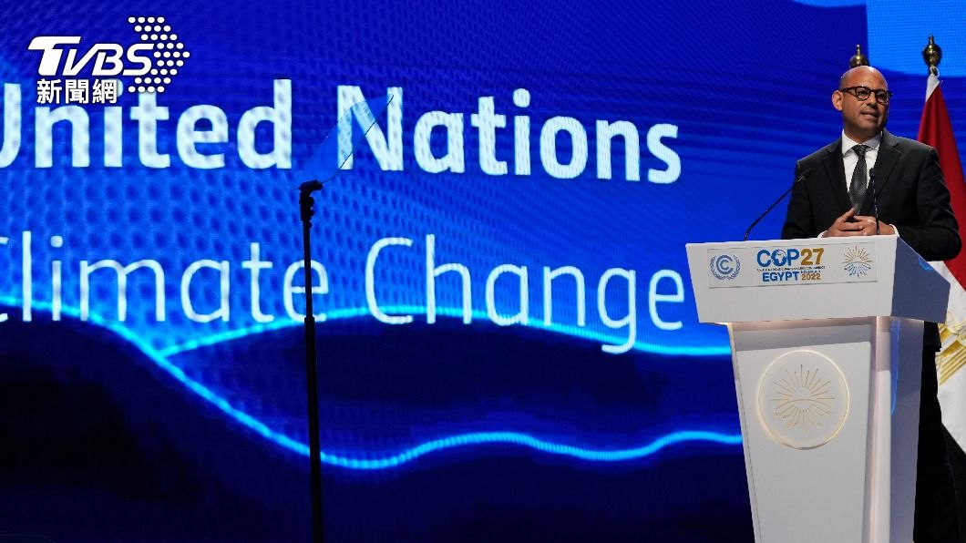 聯合國COP27氣候峰會達歷史性協議 各界反應一次看
