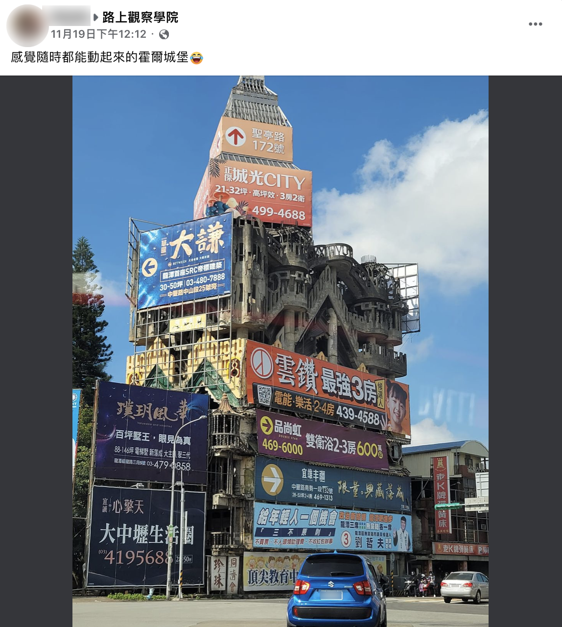 網友PO出「龍潭怪怪屋」的近照。（圖／翻攝自路上觀察學院）