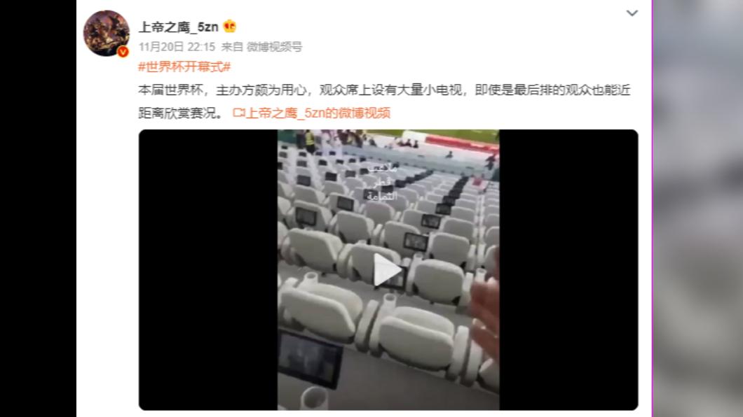 微博網友指出,世界盃觀眾席設有大量小電視。(圖/翻攝自微博)