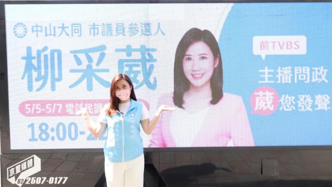 搶中山大同婦保席次!林亮君「由黃染藍」 國民黨:柳采葳才是正藍