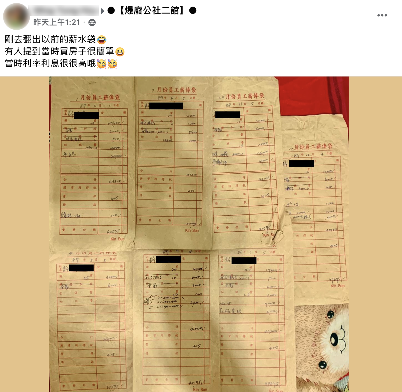 網友分享24年前薪水袋,並討論起當時買房容易度。(圖/翻攝自爆廢公社二館)