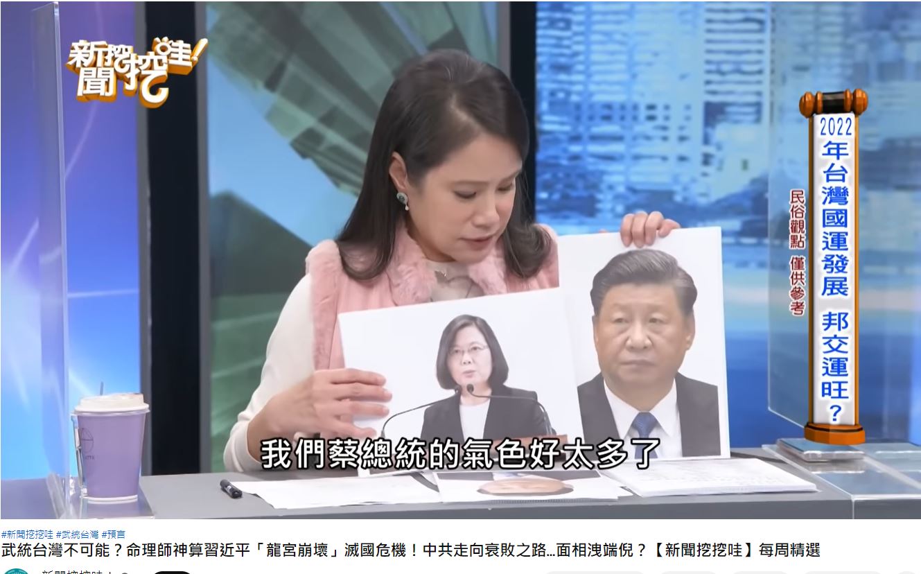命理師認為,蔡英文相比習近平氣色比較好。(圖/翻攝自《新聞挖挖哇》YouTube)