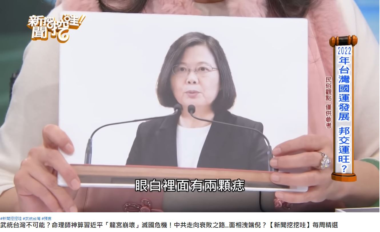 廖美然認為,蔡英文臉部有「奇像」。(圖/翻攝自《新聞挖挖哇》YouTube)