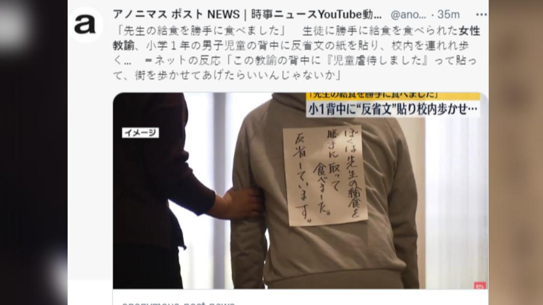老師不滿午餐被吃掉,在學生背上貼字條遊校示眾,此為示意圖。(圖/翻攝自推特)