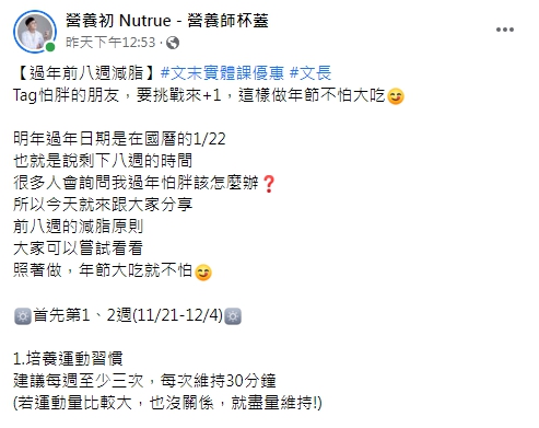 杯蓋分享過年前八週減脂計畫給民眾參考。(圖/翻攝自營養師杯蓋臉書)