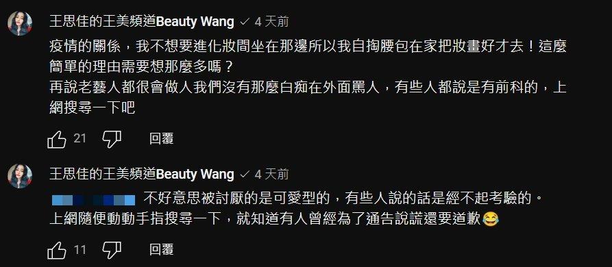 王思佳發聲回應。(圖/翻攝自小姐不熙娣YouTube)