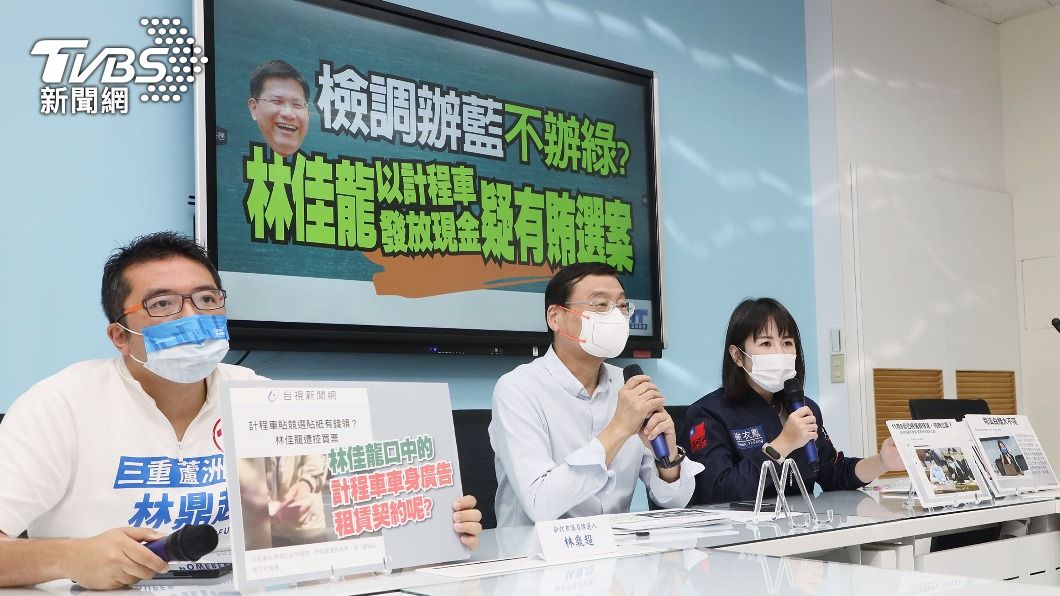 藍營質疑林佳龍團隊賄選小黃司機 新北檢:已傳喚部分人