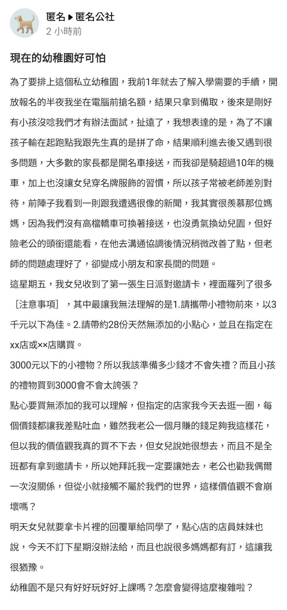 女兒因為沒有穿名牌服飾遭到老師差別待遇。(圖/翻攝自匿名公社)