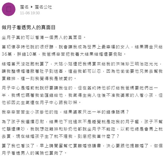 原PO表示看到丈夫這些行為讓她想要離婚。（圖／翻攝自匿名公社）