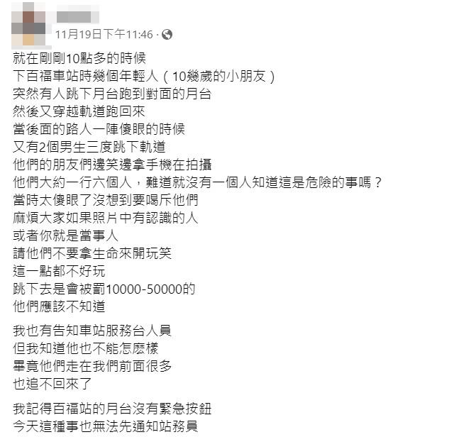 目擊民眾發文。(圖/翻攝自「百福社區好厝邊」臉書)