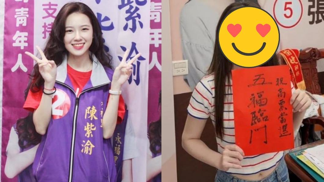 網讚「大贏陳紫渝」!鹿港美女鎮代現身:別再拿我跟她比