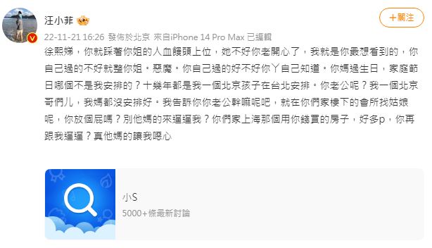 汪小菲在臉書開嗆小S徐熙娣還爆料許雅鈞找姑娘。(圖/翻攝自微博)
