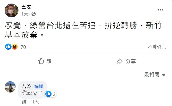 韋安貼文釣出苦苓回應。（圖／翻攝自韋安臉書）