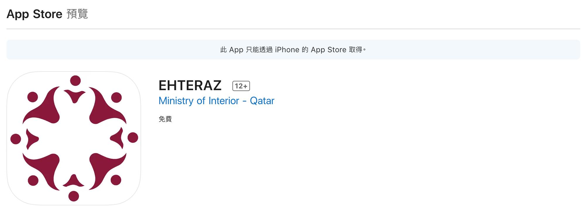 「Ehteraz」是用來追蹤COVID-19確診個案及接觸者。(圖/翻攝自蘋果App Store)