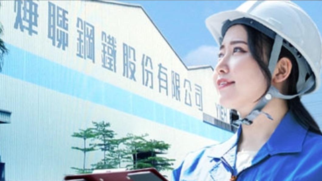燁聯擬砸53.5億!擴大碳鋼產能 增設太陽能發電系統