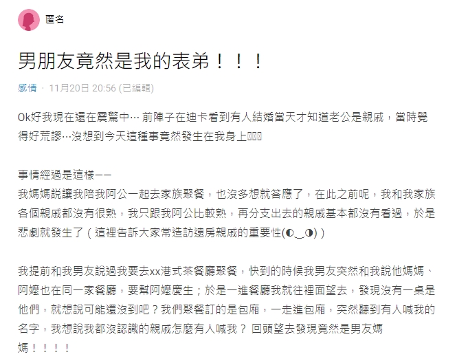 女網友表示平時和親戚不熟。(圖/翻攝自Dcard)