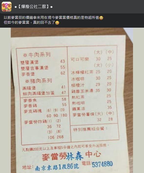 網友分享麥當勞30年前的價格表。(圖/翻攝自爆廢公社二館)