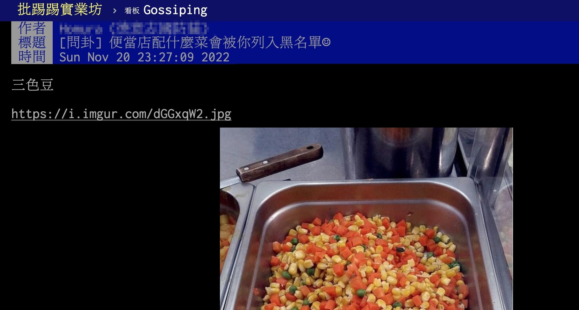 原PO好奇便當店什麼配菜會成為拒絕往來戶。(圖/翻攝自PTT)
